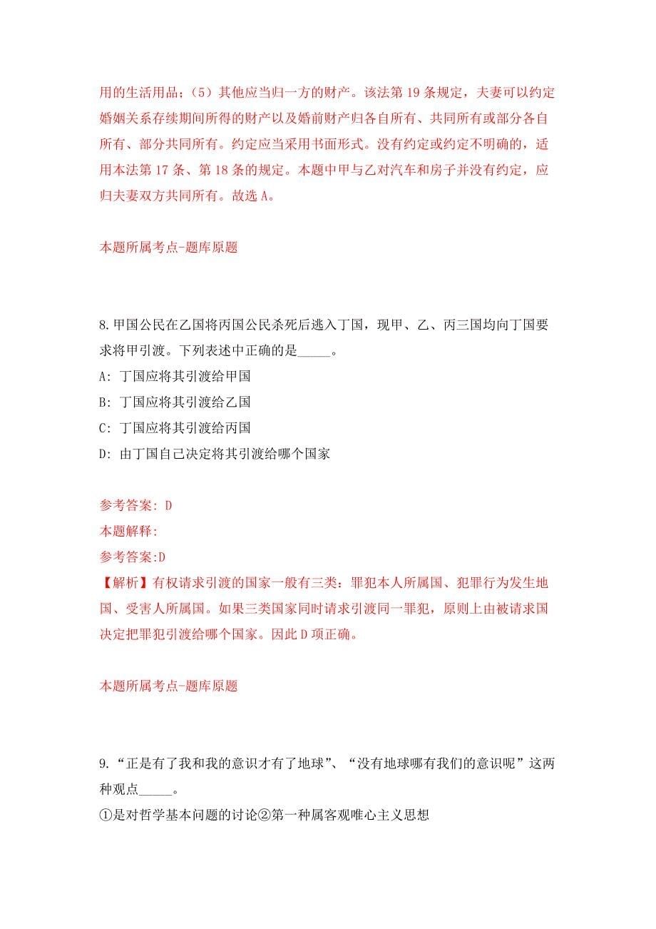 北京市昌平区发展和改革委员会公开招聘8人押题训练卷（第2次）_第5页