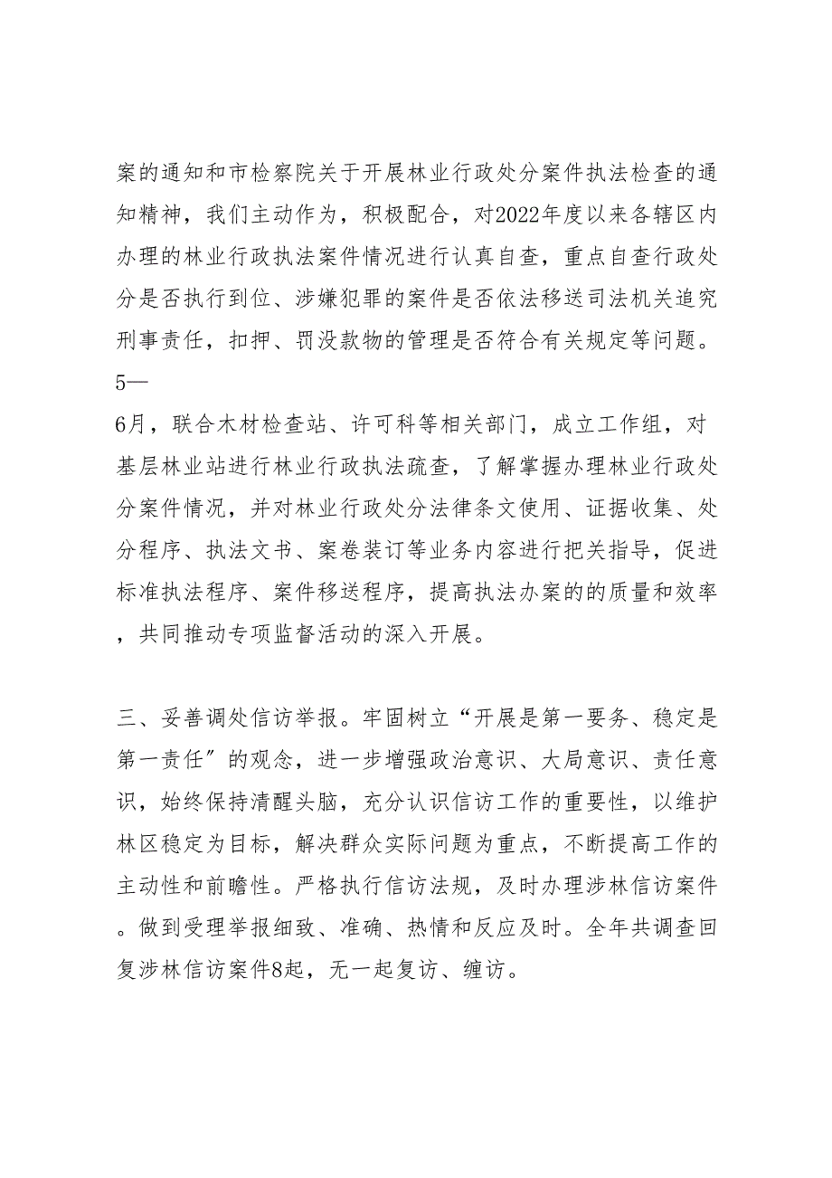 2022年市林业局年度执法工作汇报总结_第2页