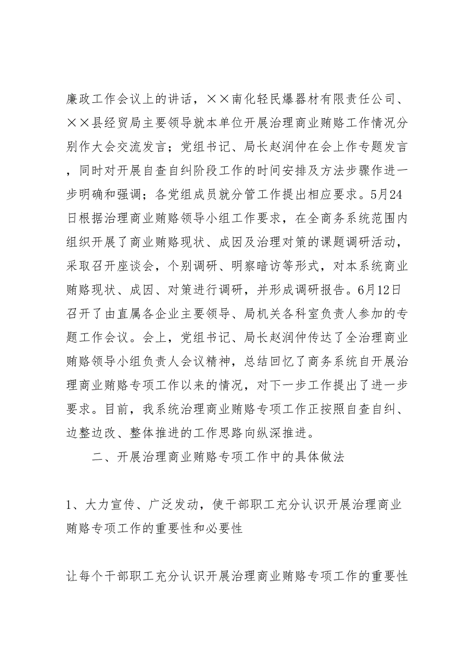 治理商业贿赂阶段2022年工作总结_第2页