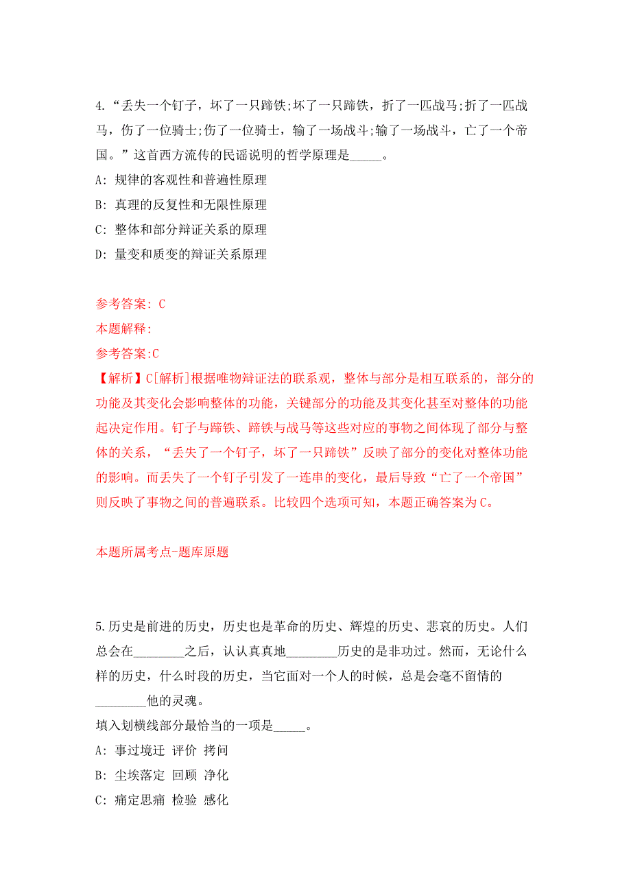 浙江宁波象山县残疾人联合会招考聘用编制外人员押题训练卷（第2卷）_第3页