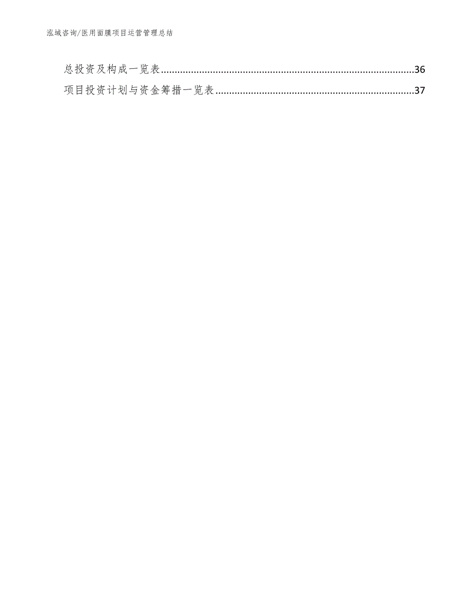 医用面膜项目运营管理总结（范文）_第3页