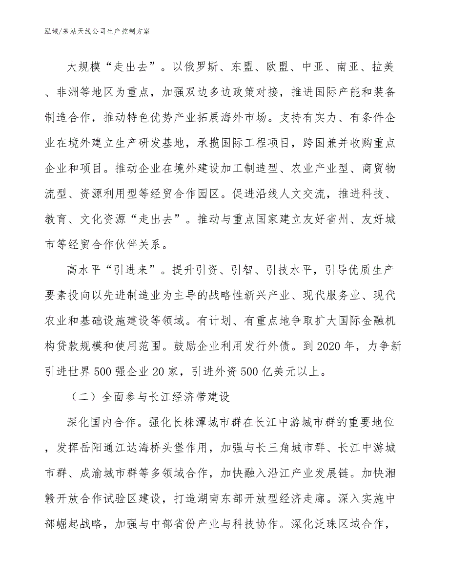 基站天线公司生产控制方案（参考）_第3页