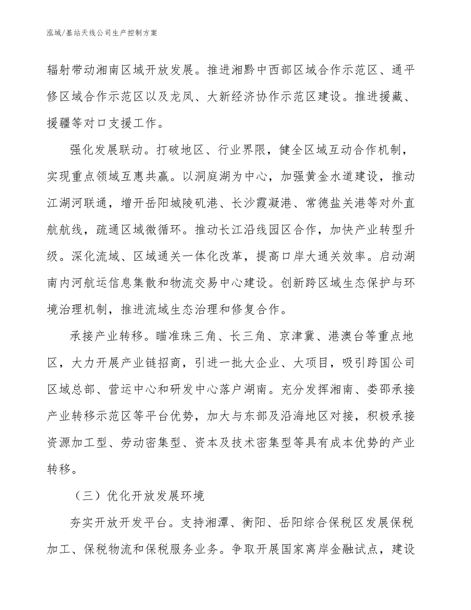 基站天线公司生产控制方案（参考）_第4页