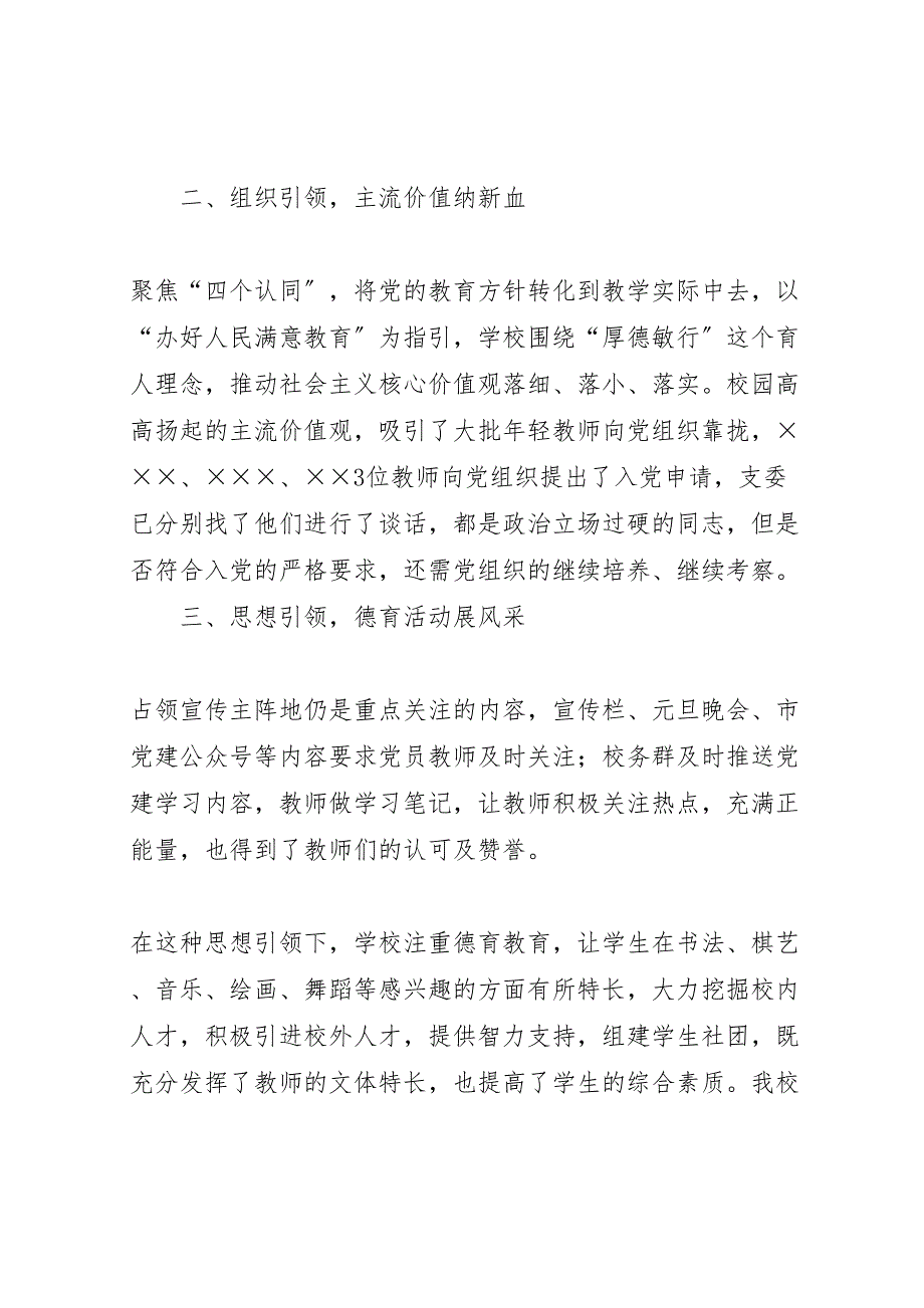 2022年学校一至五月份党建工作汇报总结_第2页