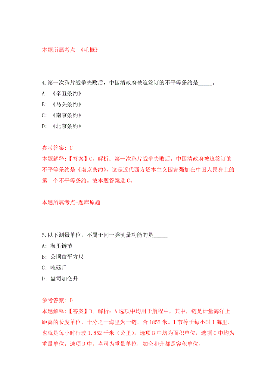 2022年03月国家机关事务管理局所属事业单位度公开招考22名工作人员押题训练卷（第5版）_第3页