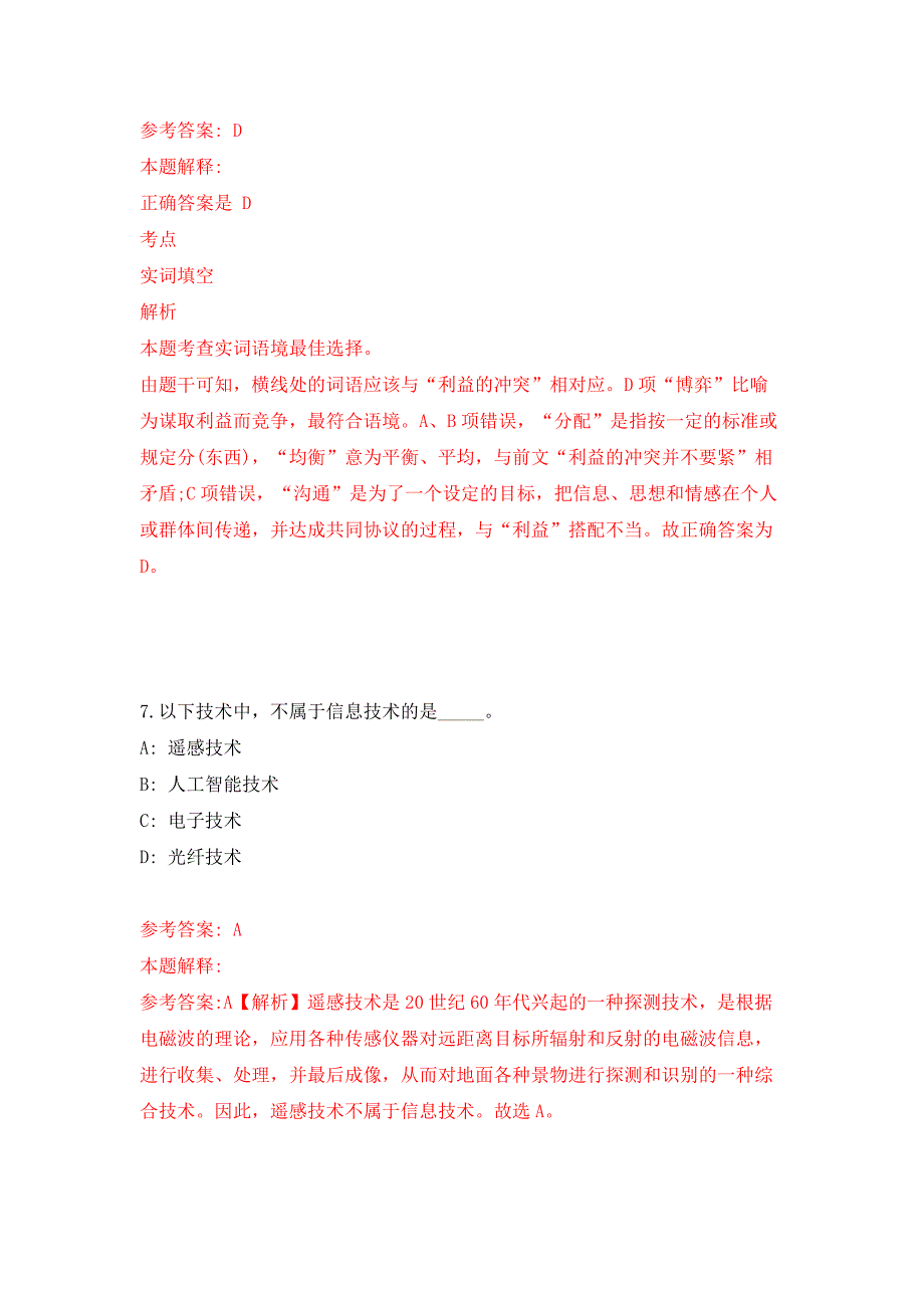 广东医科大学顺德妇女儿童医院(佛山市顺德区妇幼保健院)招考聘用押题训练卷（第0卷）_第4页