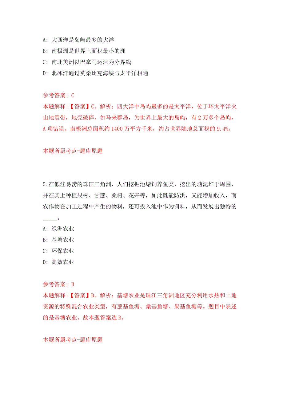 浙江宁波江北区反恐办编外人员招考聘用押题训练卷（第9卷）_第3页