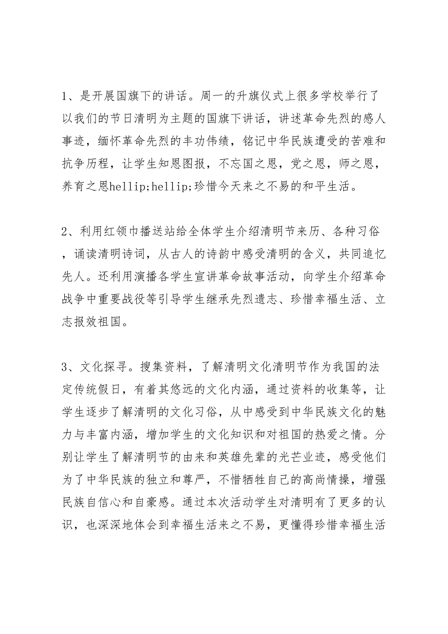 2022年学校年清明节活动汇报总结_第2页