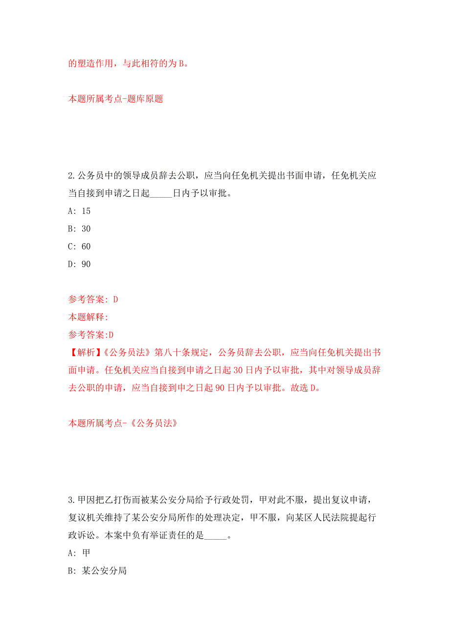 浙江宁波海曙区横街镇卫生院招考聘用校医2人押题训练卷（第7卷）_第2页