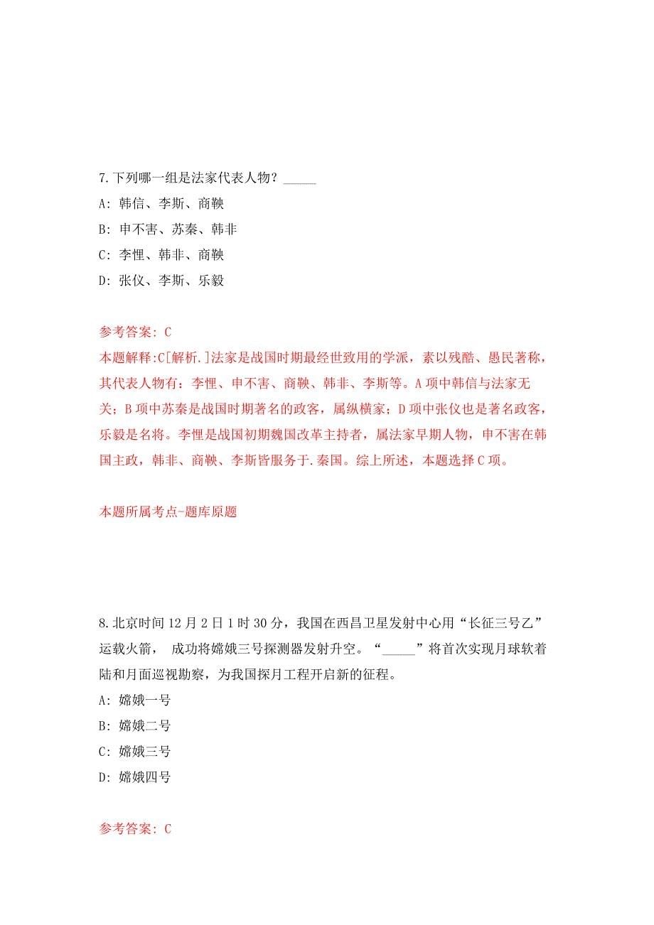 浙江宁波海曙区横街镇卫生院招考聘用校医2人押题训练卷（第7卷）_第5页