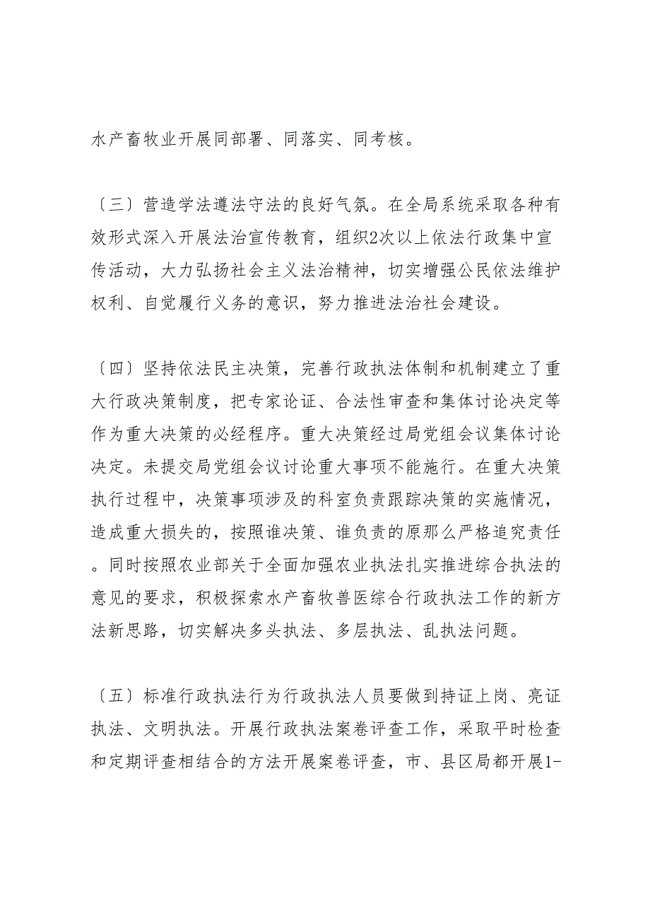 2022年市畜牧兽医局依法行政工作汇报总结_第2页