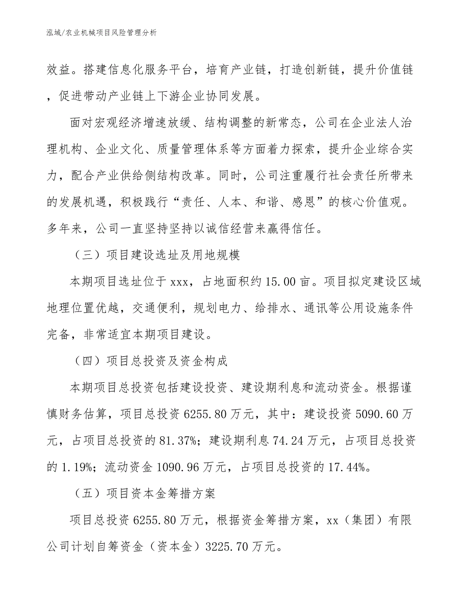 农业机械项目风险管理分析【参考】_第4页