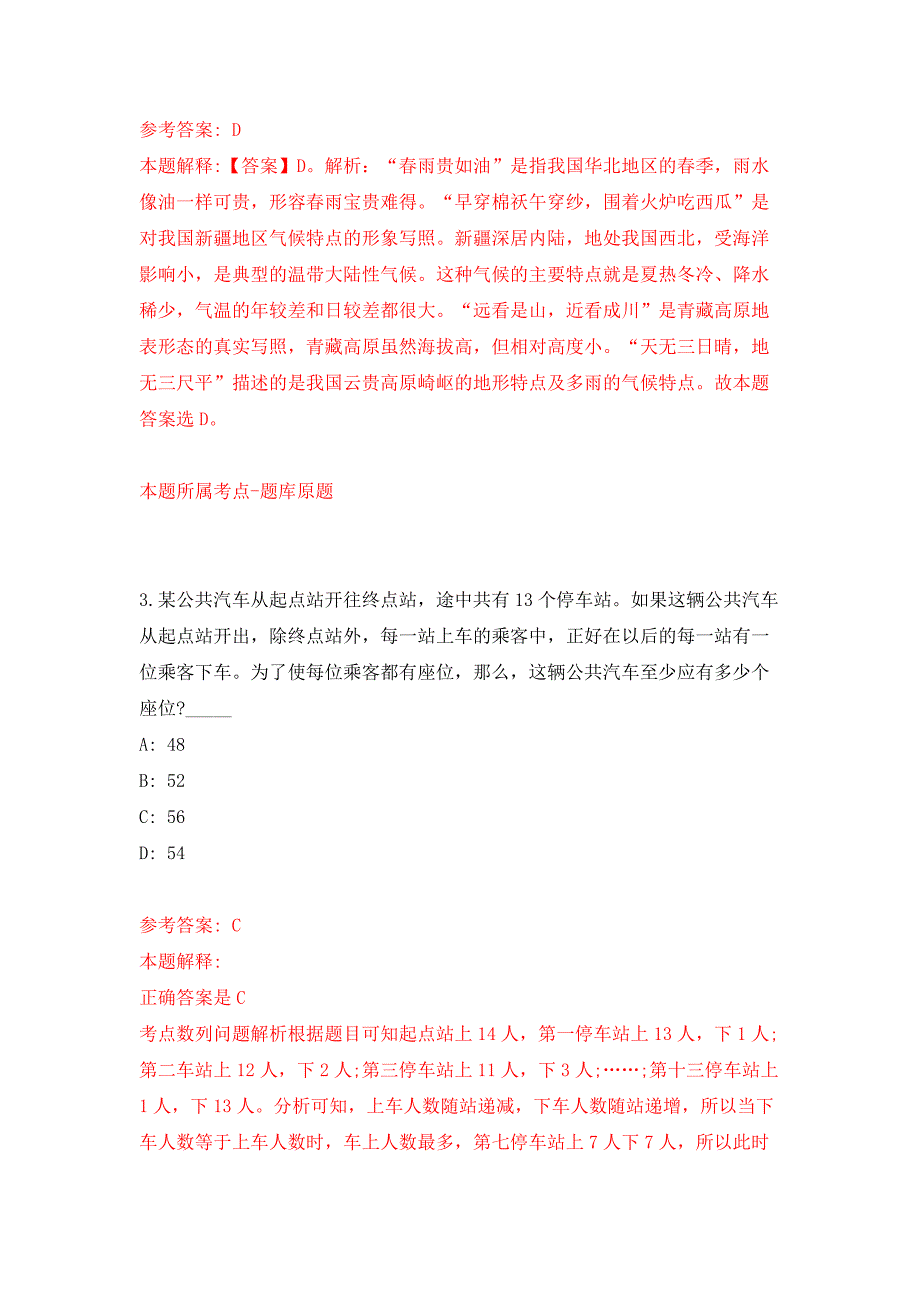 2022年中国科学院遗传与发育生物学研究所商务法务部管理岗位招考聘用押题训练卷（第7次）_第2页