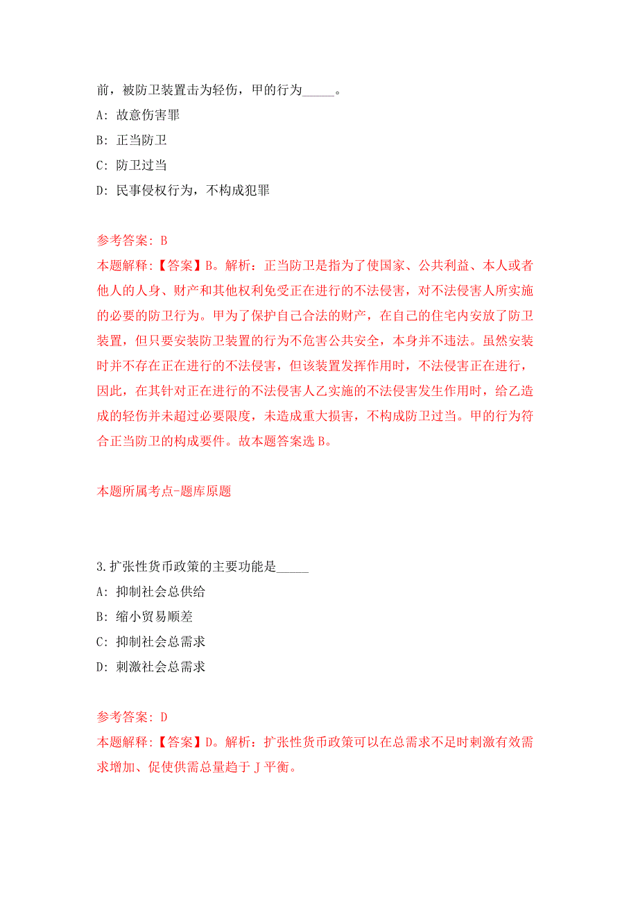 浙江宁波江北区劳动和社会保障事务代理服务有限公司招考聘用编外工作人员押题训练卷（第8卷）_第2页