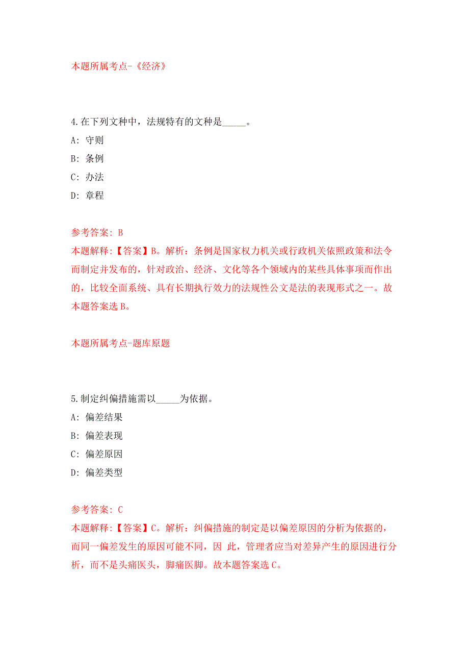 浙江宁波江北区劳动和社会保障事务代理服务有限公司招考聘用编外工作人员押题训练卷（第8卷）_第3页