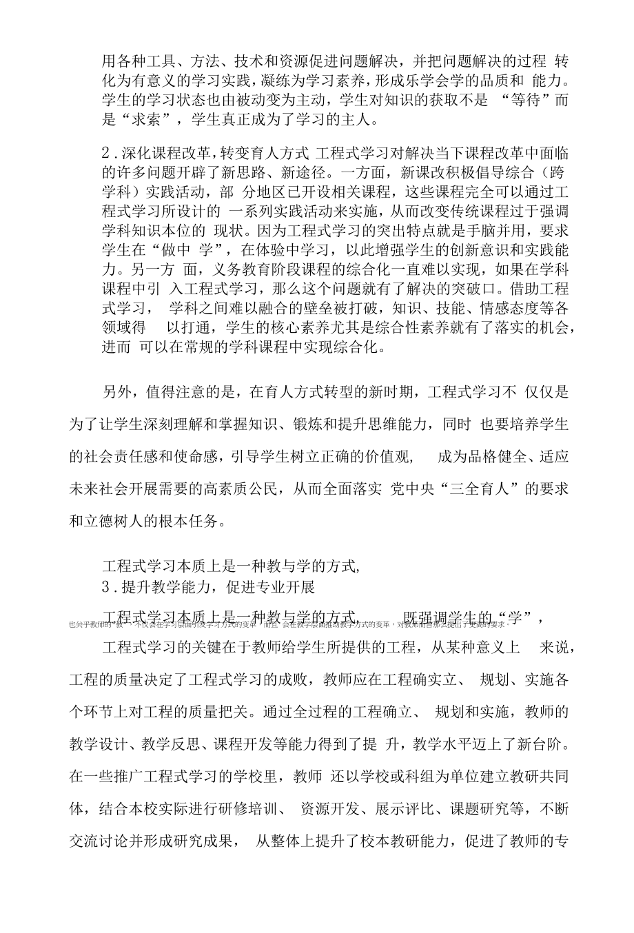 微项目式学习中的素养育人探索_第2页