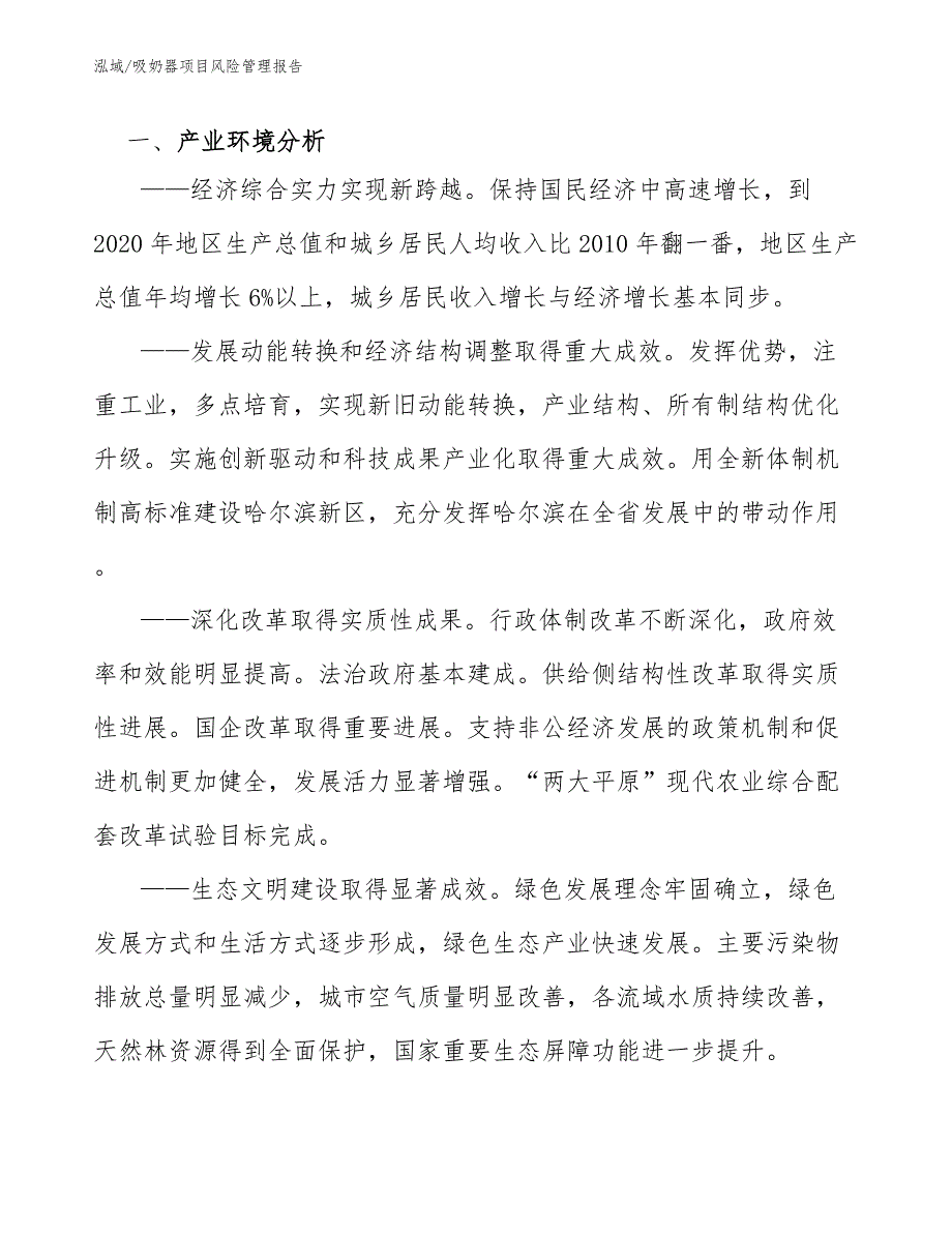 吸奶器项目风险管理报告_第3页