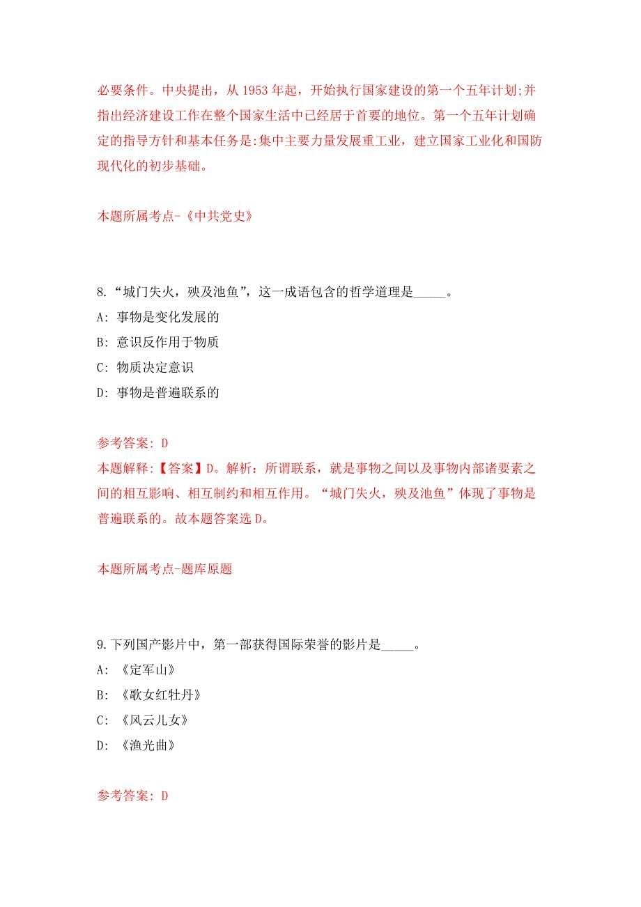 2022年01月广西金秀瑶族自治县自然资源局招考2名聘用人员押题训练卷（第2版）_第5页