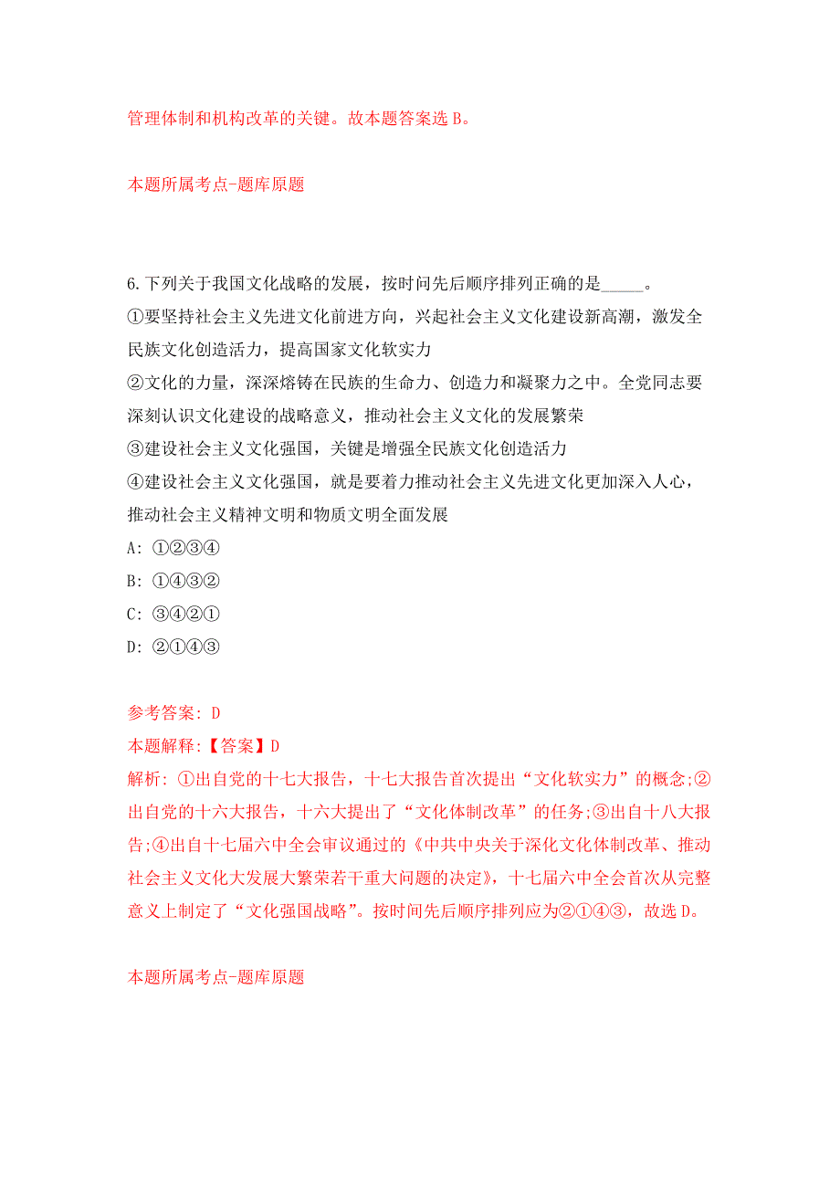 2021年江苏苏州昆山市巴城镇农村电力网格员招考聘用12人押题训练卷（第5卷）_第4页