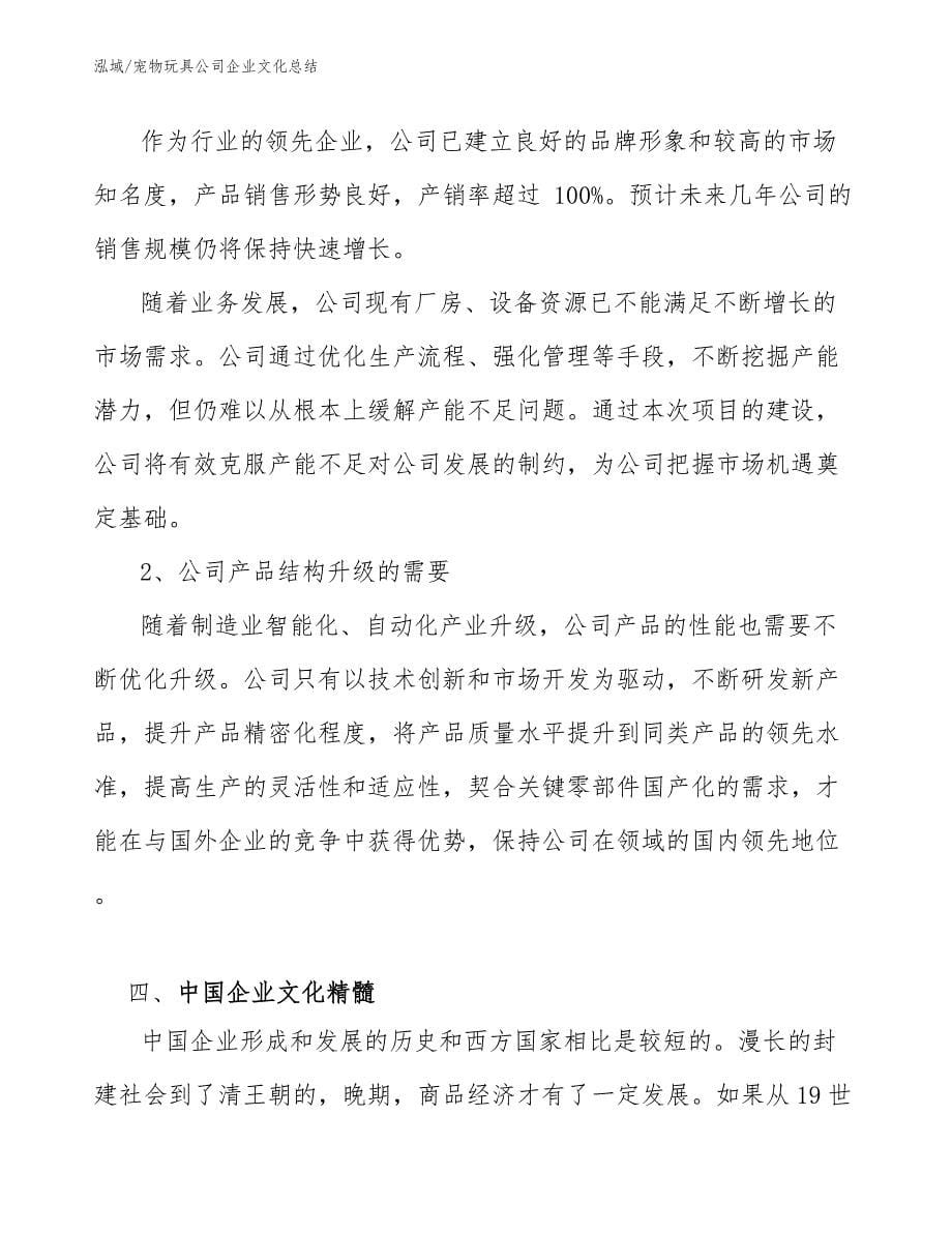 宠物玩具公司企业文化总结_参考_第5页