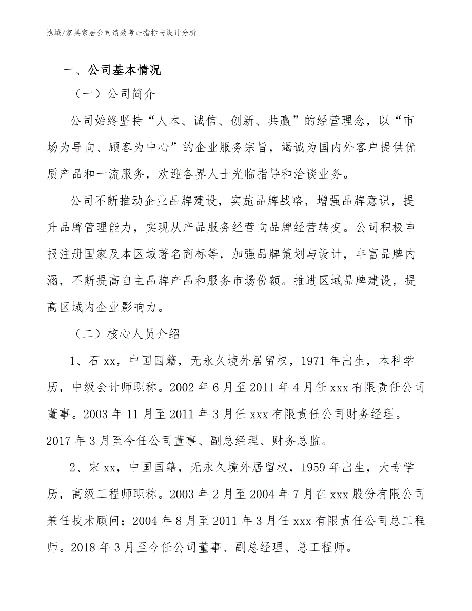 家具家居公司绩效考评指标与设计分析_第3页