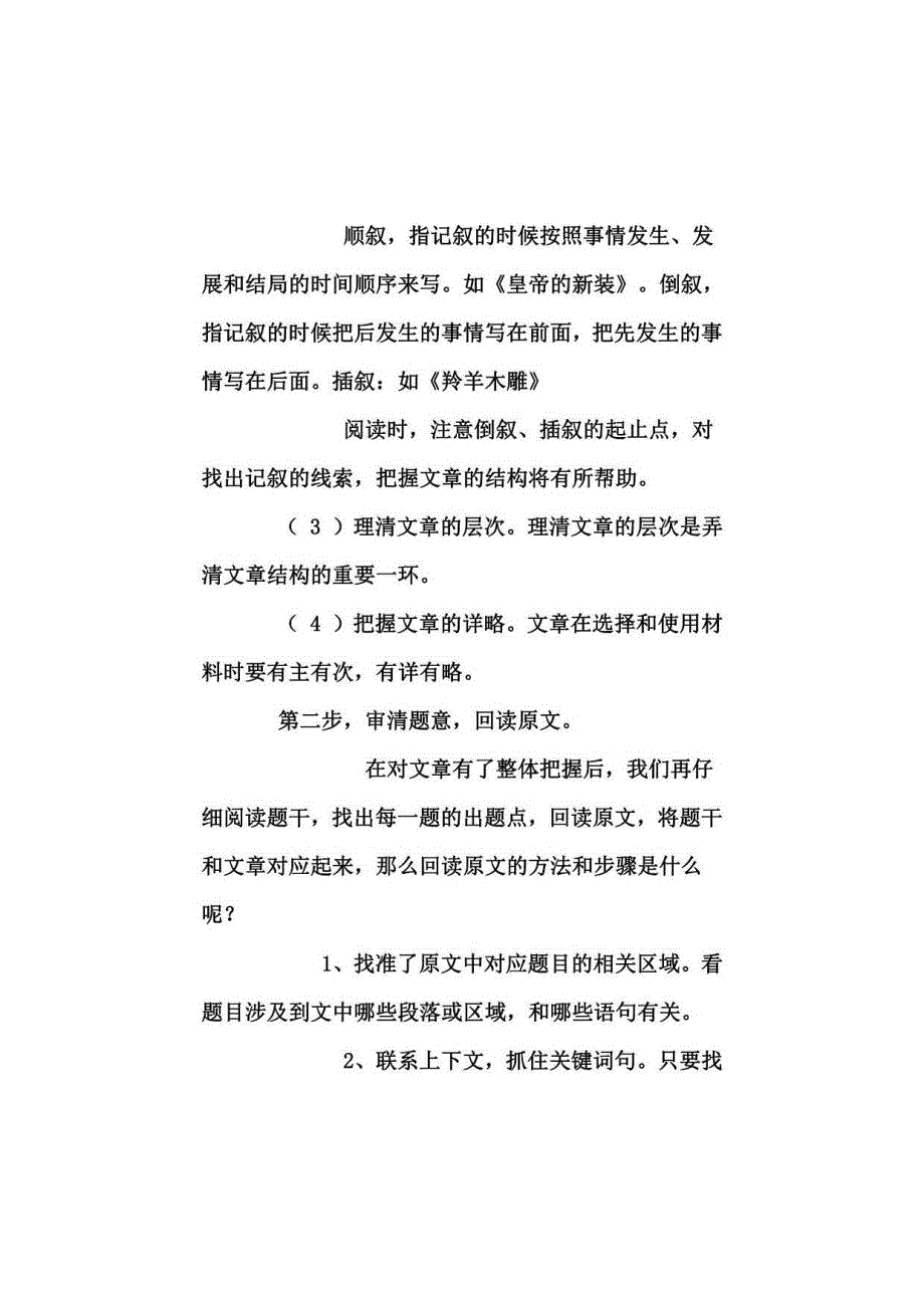 语文中考答题模式_第4页