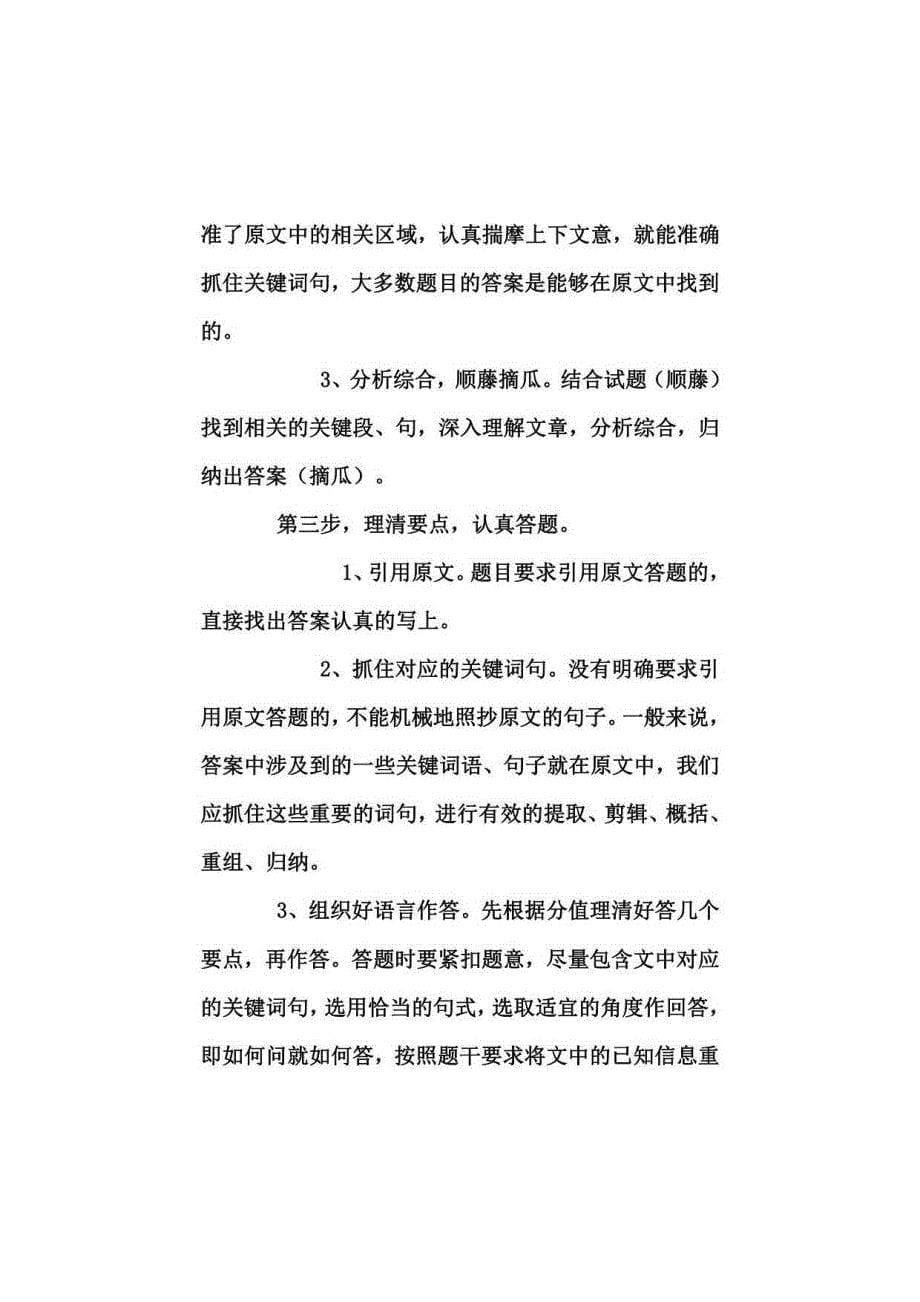 语文中考答题模式_第5页