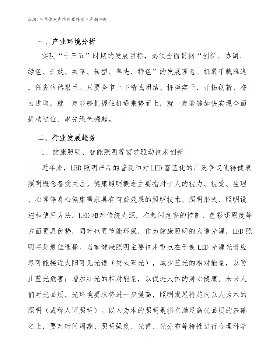 半导体发光功能器件项目利润分配_第4页