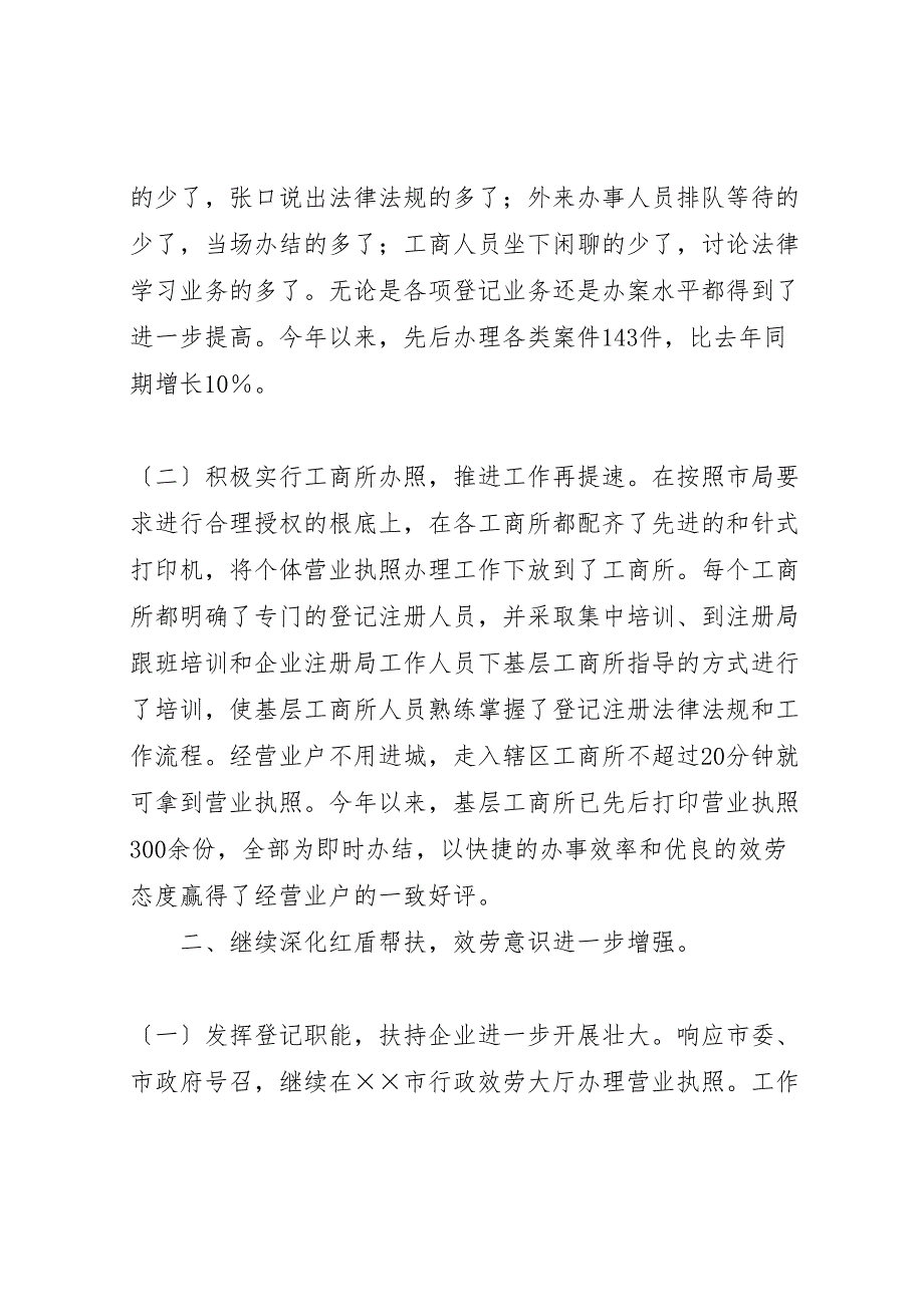 市工商局上半年2022年工作总结及下半年工作思路(1)_第2页