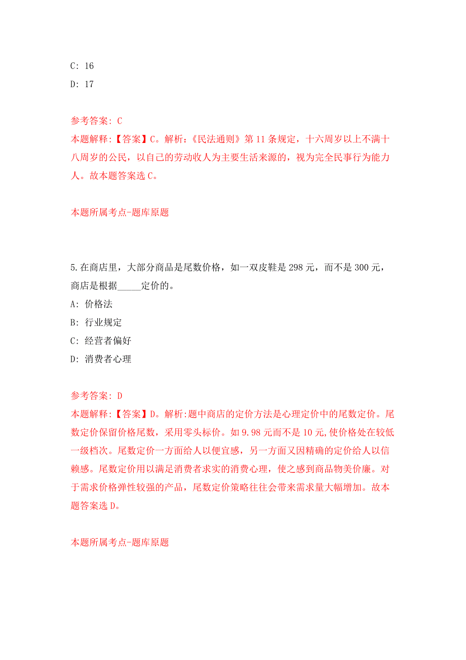 2022年01月江苏泰州泰兴市招考聘用2022年师范类应届毕业生65人押题训练卷（第9版）_第3页