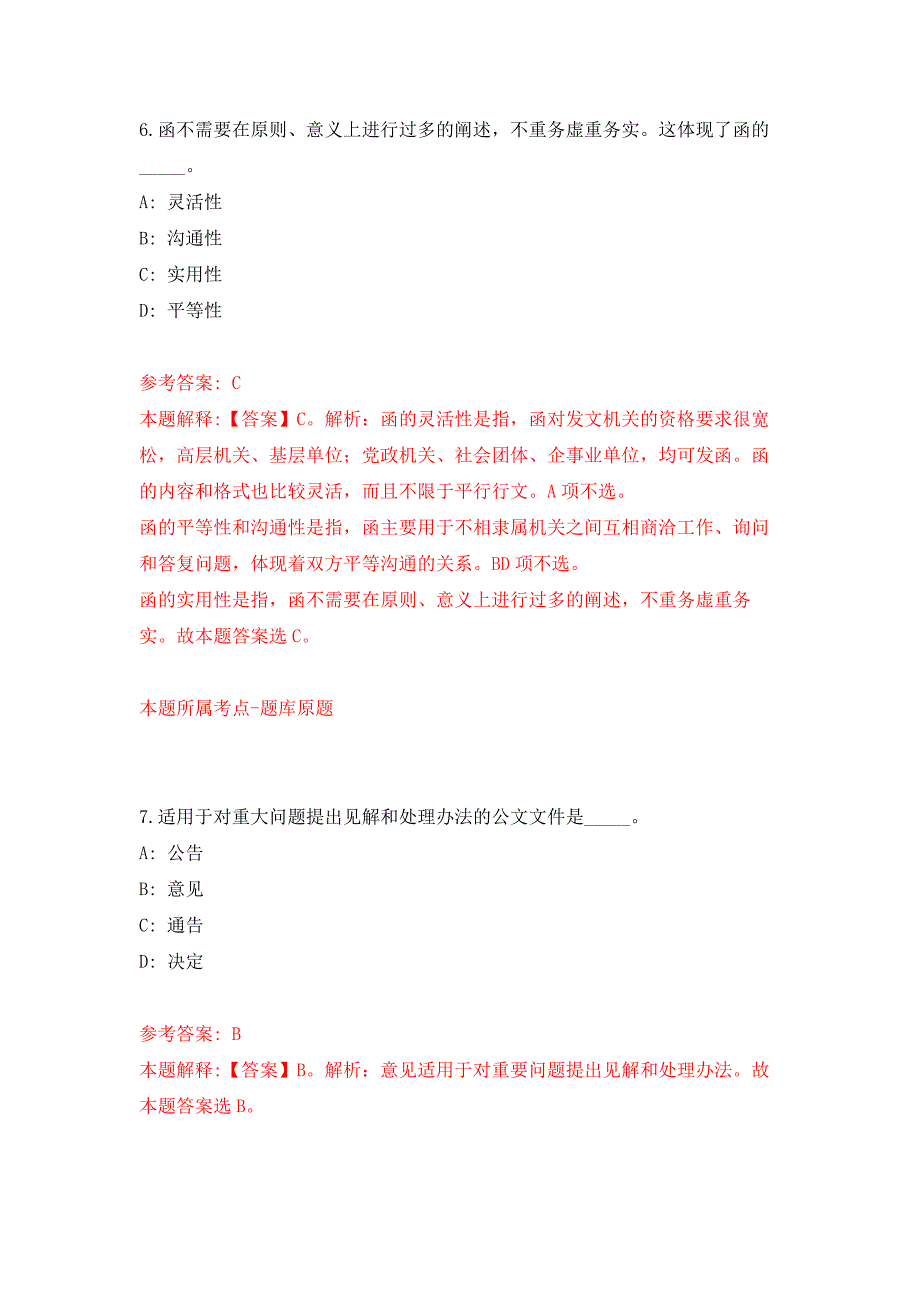 2022年01月江苏泰州泰兴市招考聘用2022年师范类应届毕业生65人押题训练卷（第9版）_第4页