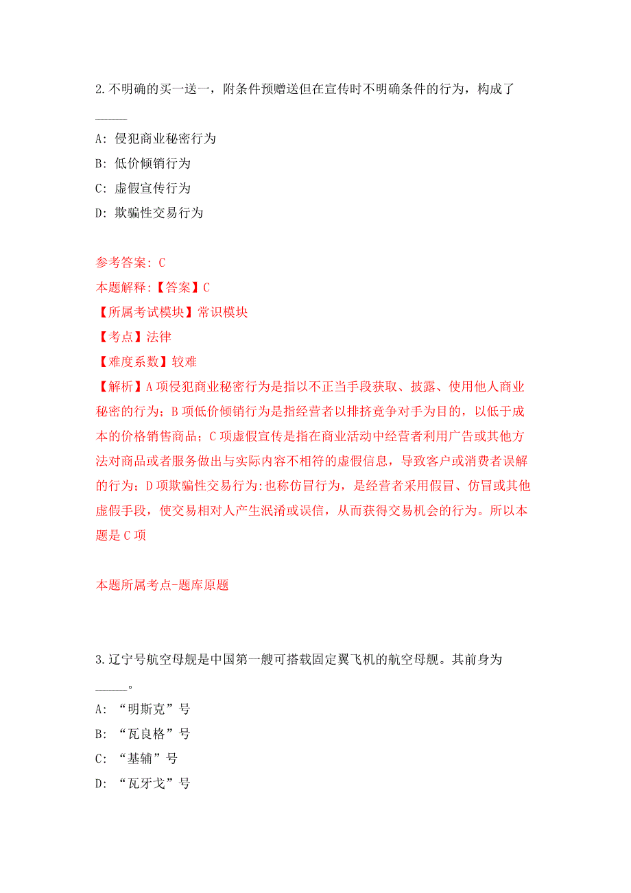 2022年02月福建厦门市莲龙小学招考聘用非在编人员(语文)押题训练卷（第0次）_第2页