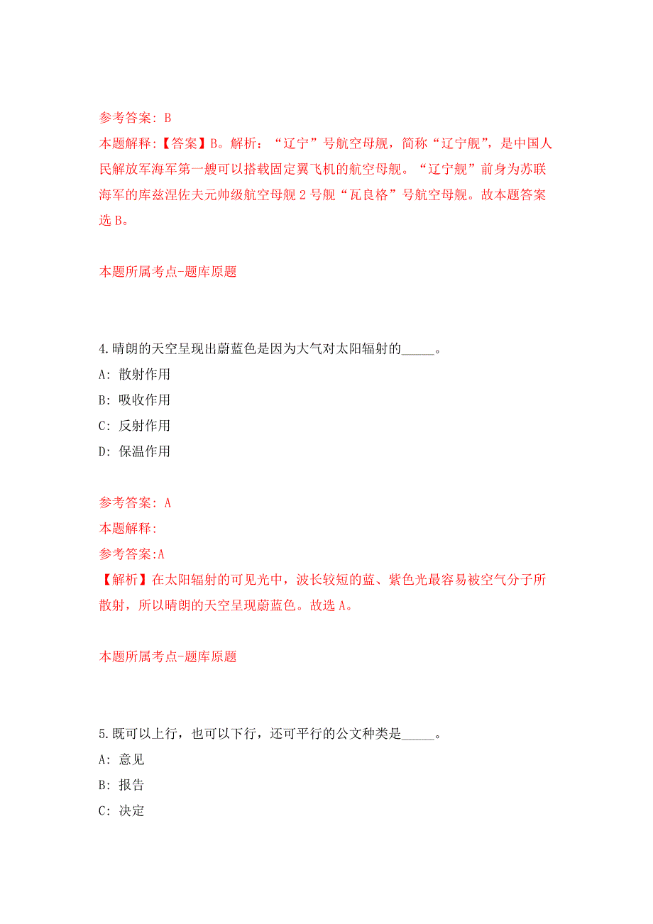 2022年02月福建厦门市莲龙小学招考聘用非在编人员(语文)押题训练卷（第0次）_第3页