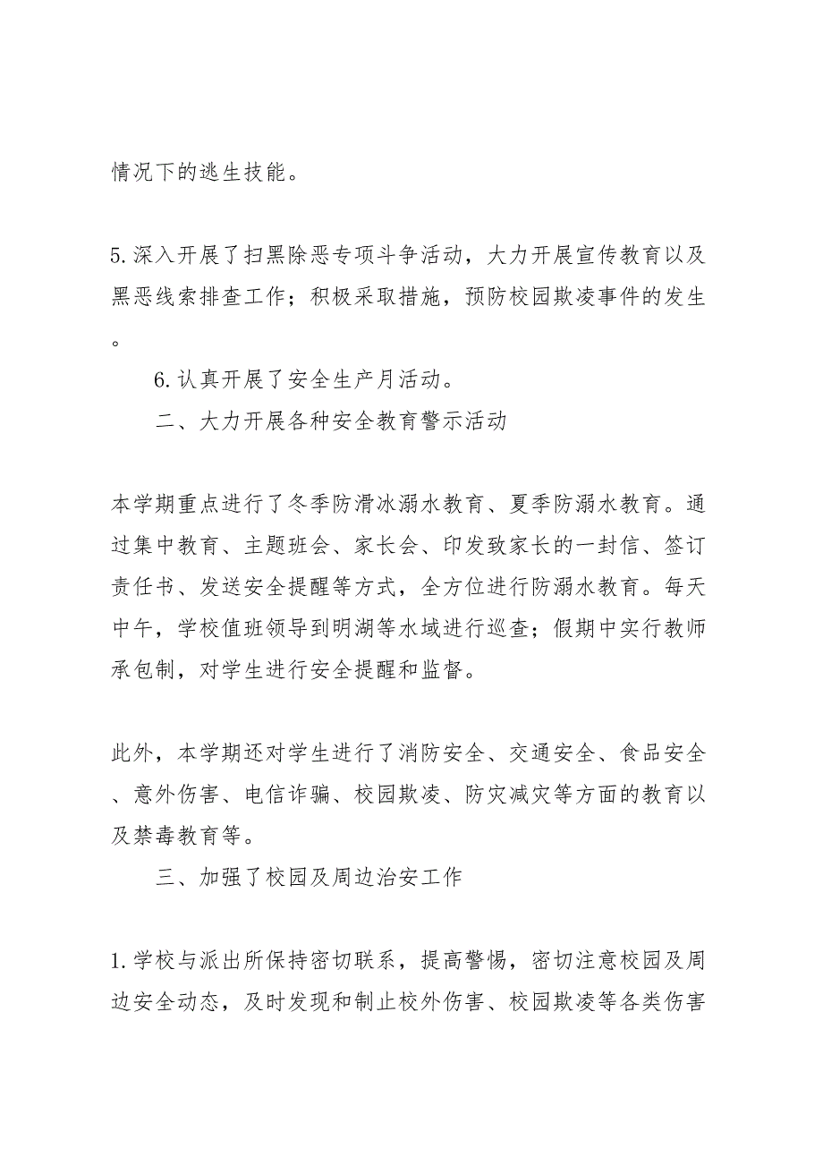 2022年学校年半年安全生产工作汇报总结_第2页