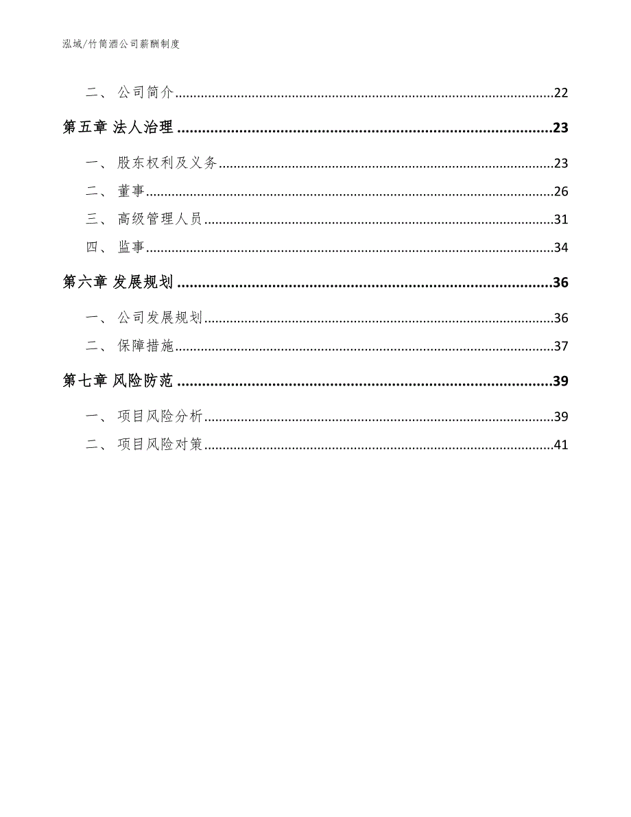 竹筒酒公司薪酬制度【范文】_第2页