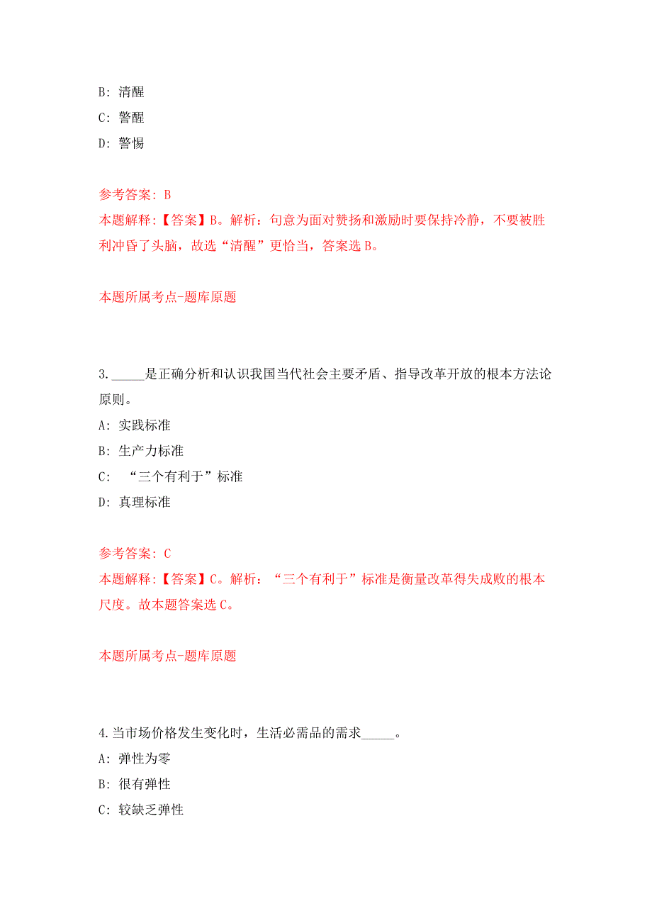 2022年03月浙江省台州市路桥区机关事务中心关于招考1名编外工作人员押题训练卷（第4次）_第2页