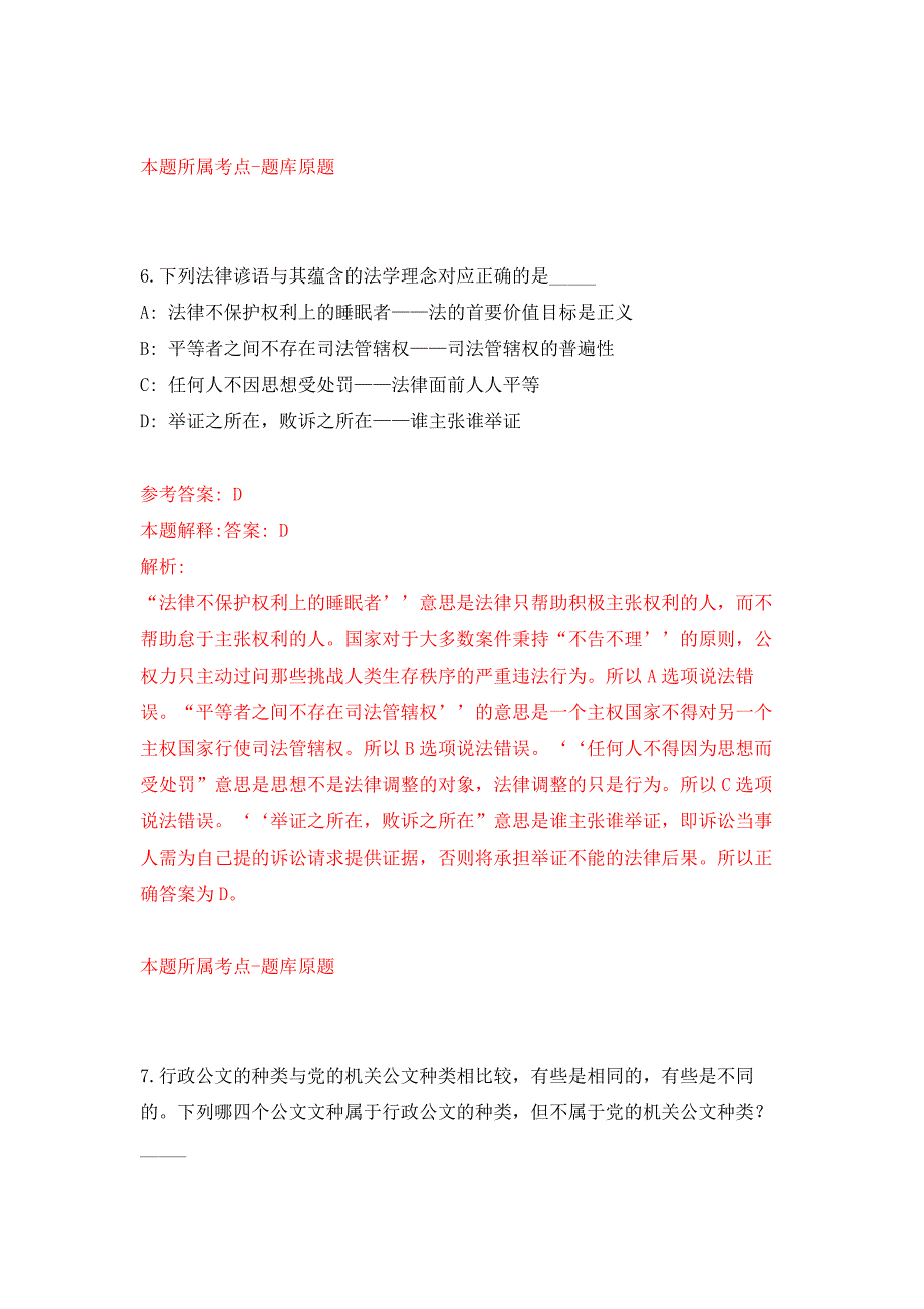 2022年03月浙江省台州市路桥区机关事务中心关于招考1名编外工作人员押题训练卷（第4次）_第4页