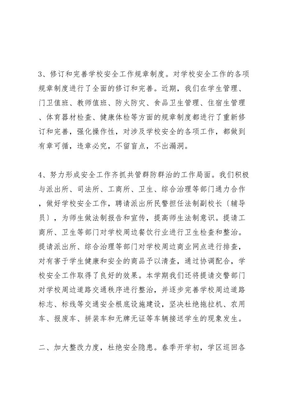 2022年学校半年综治安全工作汇报总结_第2页