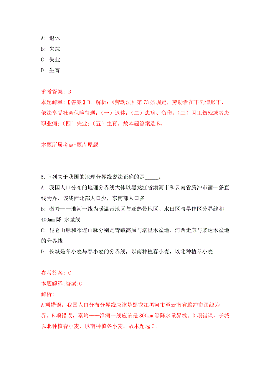 佛山市顺德区农业农村局招考1名工作人员押题训练卷（第9卷）_第3页