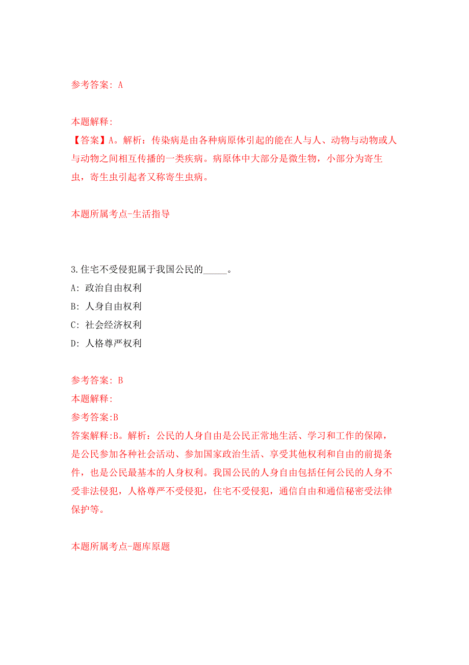 浙江宁波象山县中医医院医疗健康集团招考聘用编制外人员25人押题训练卷（第4卷）_第2页