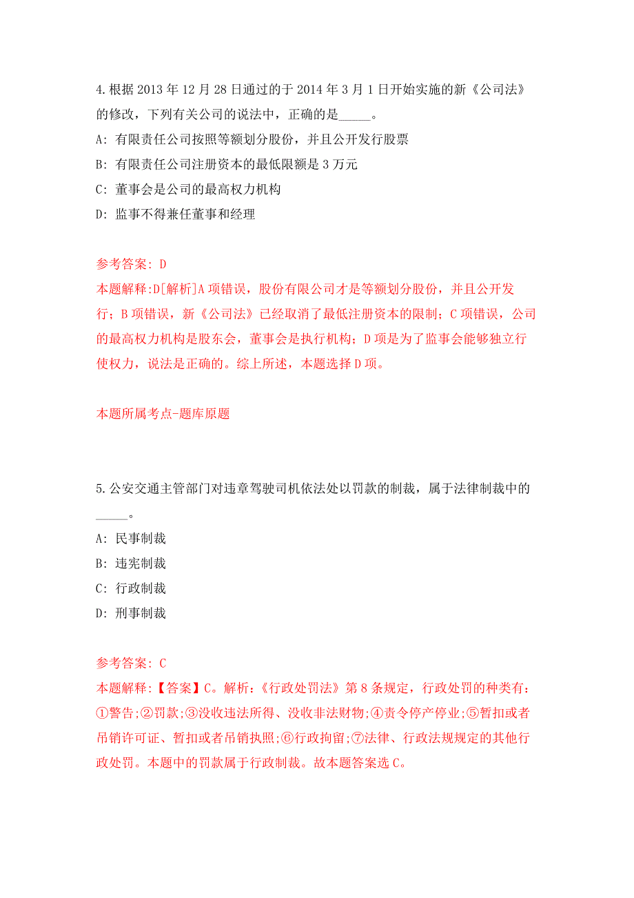 浙江宁波象山县中医医院医疗健康集团招考聘用编制外人员25人押题训练卷（第4卷）_第3页