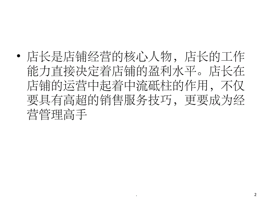 美容院店长培训课件_第2页