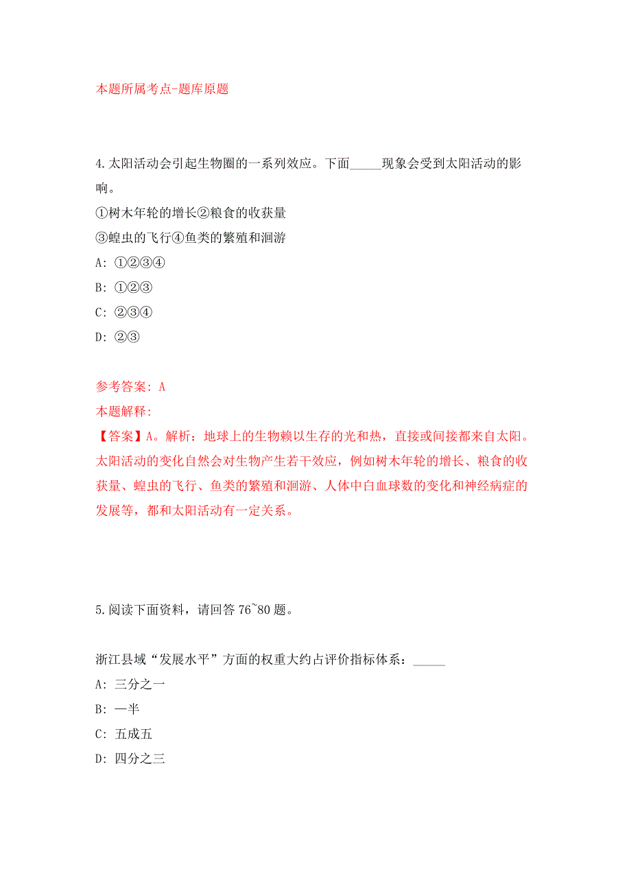 2022年03月国家机关事务管理局中央国家机关住房资金管理中心度公开招考2名事业编制工作人员押题训练卷（第8版）_第3页