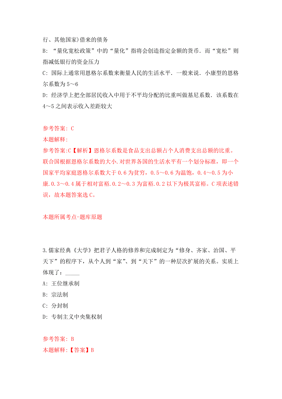 2022年03月国家统计局来宾调查队（广西）公开招考1名编外工作人员押题训练卷（第6版）_第2页