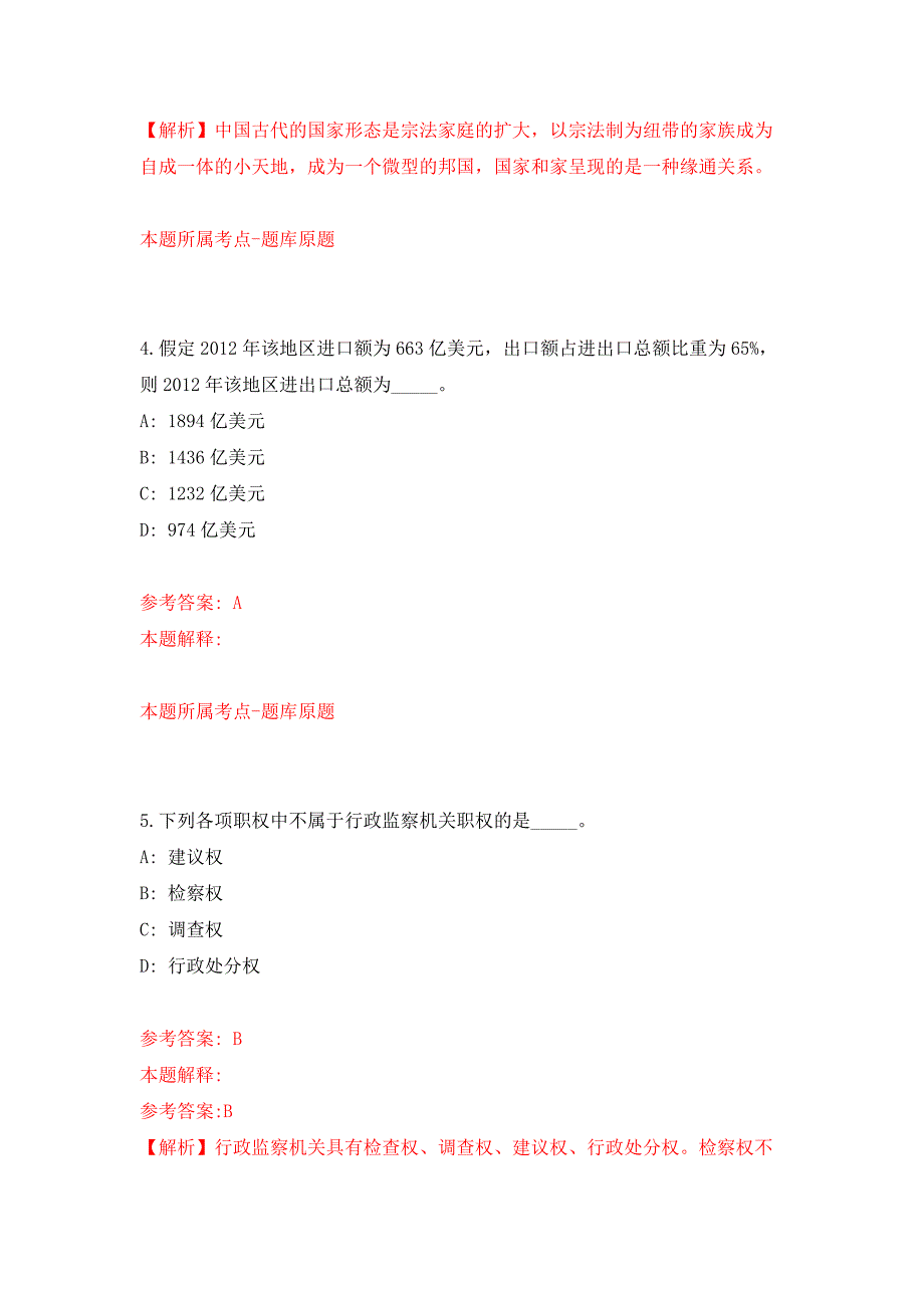 2022年03月国家统计局来宾调查队（广西）公开招考1名编外工作人员押题训练卷（第6版）_第3页