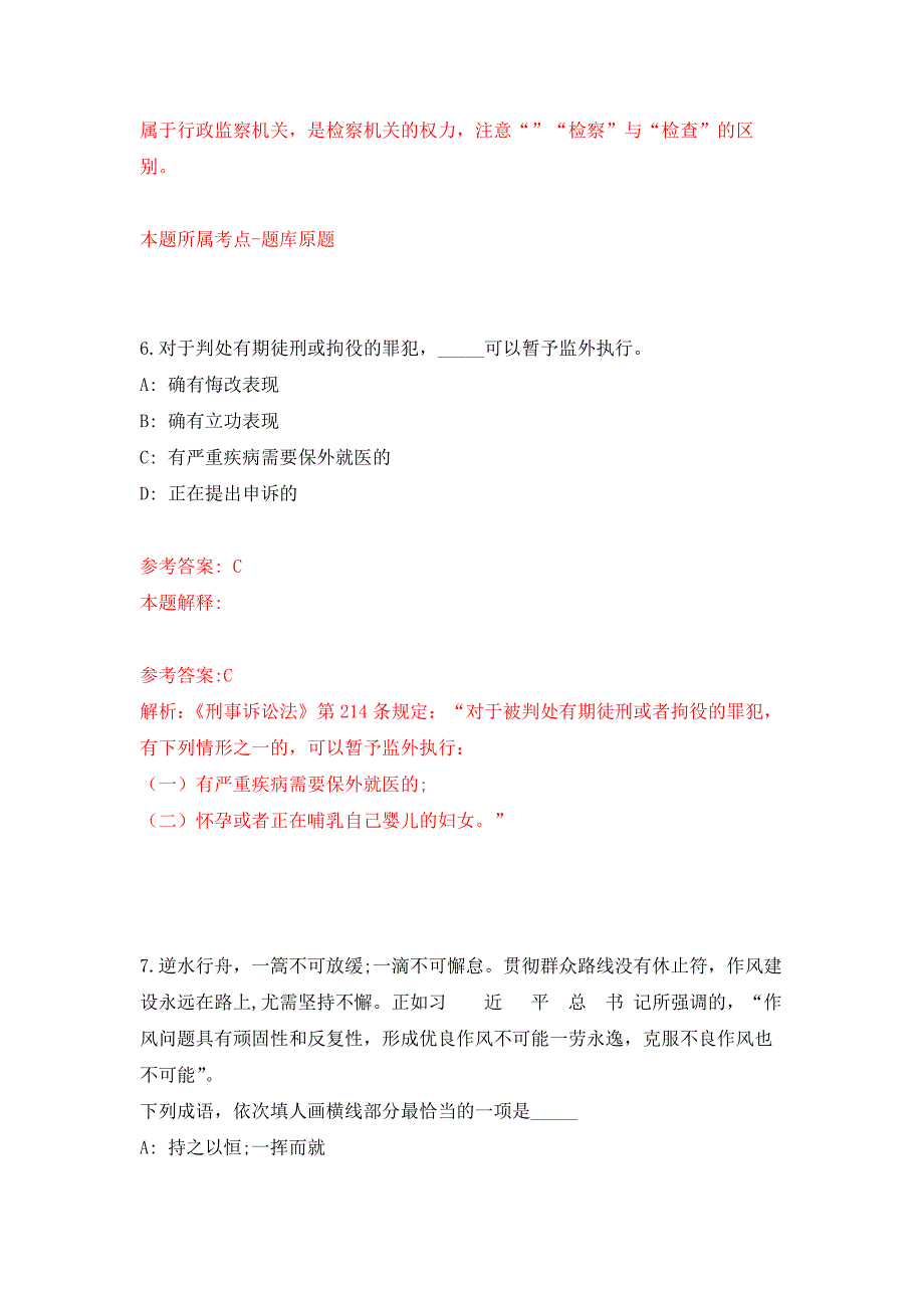 2022年03月国家统计局来宾调查队（广西）公开招考1名编外工作人员押题训练卷（第6版）_第4页