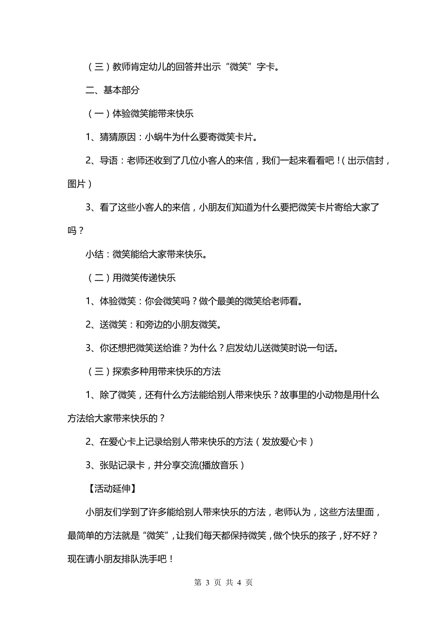 大班社会教案《记得要微笑》含反思《大班社会教案》_第3页