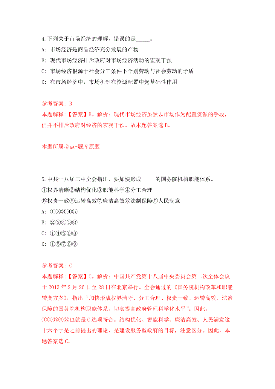 北京理工大学纪委办公室监察处七级管理人员竞争(聘)上岗报名押题训练卷（第0卷）_第3页