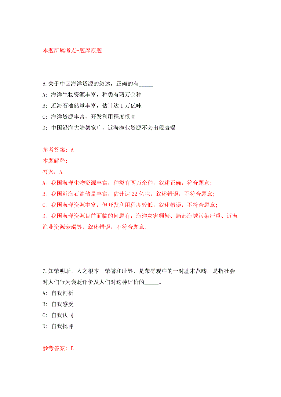 北京理工大学纪委办公室监察处七级管理人员竞争(聘)上岗报名押题训练卷（第0卷）_第4页