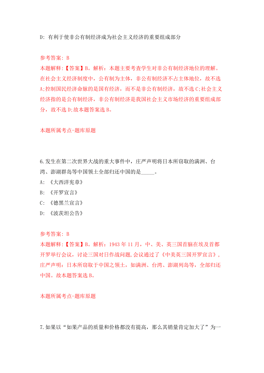 2022年01月杭州市富阳越剧艺术传习院招考5名编外演职员押题训练卷（第5版）_第4页